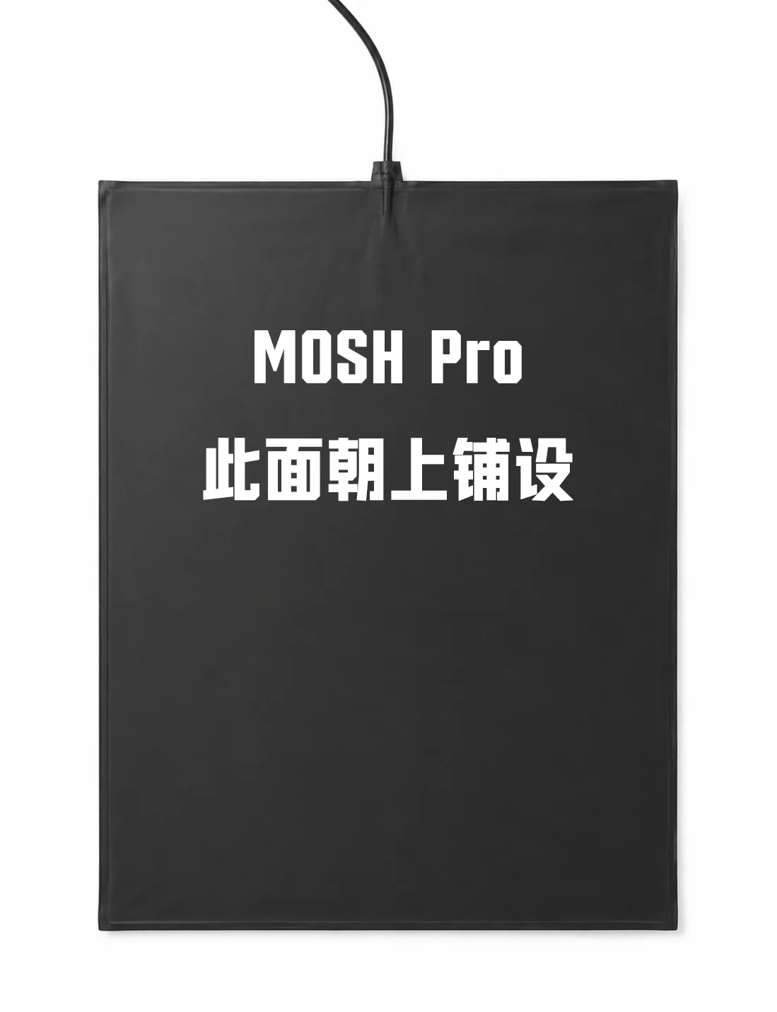 恒功率湿铺膜发热膜产品，膜体标注 MOSH Pro